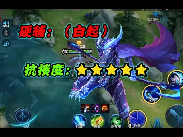 《王者荣耀》骚白: 白起 硬辅抗揍度: ★★★★★,大招1抗5队友随便打!| honor of kings